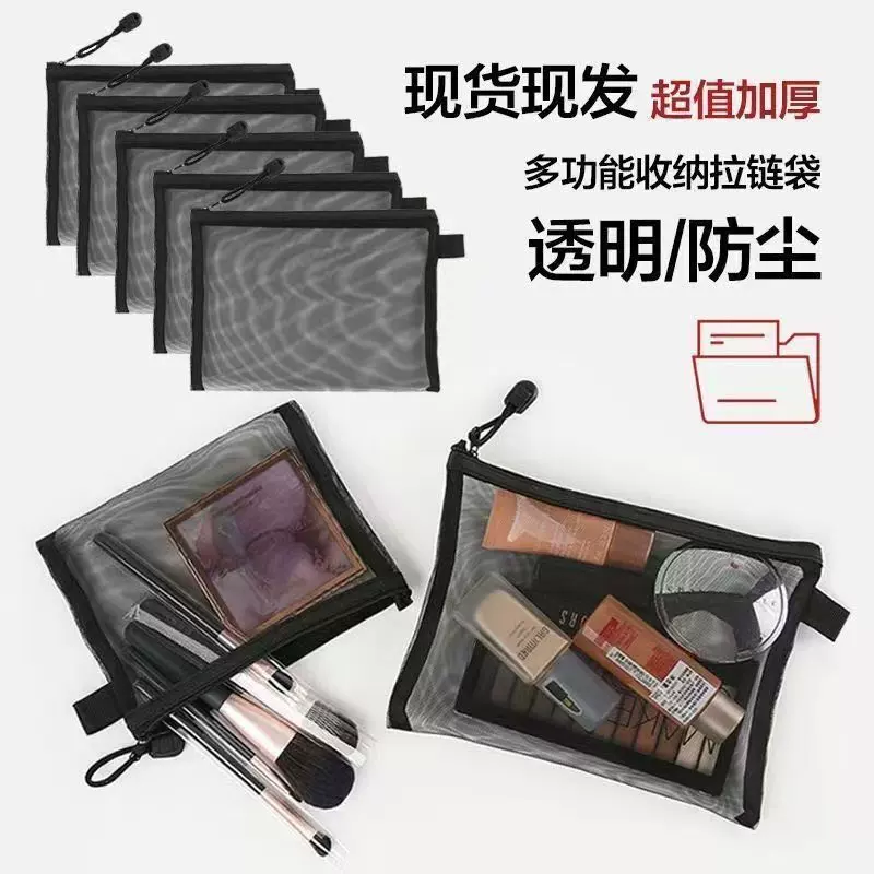跨境黑色网纱PET拉链袋洗漱口红彩妆旅行化妆袋小卡袋首饰收纳袋