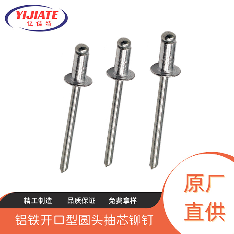 圆头开口型铝制抽芯铆钉 国标批发本色铝铁拉铆钉GB12618厂家现货