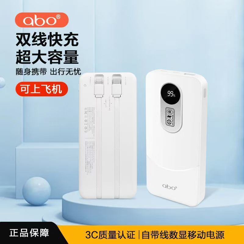 艾博 22.5W快充自带线数显充电宝 10000毫安大容量便携式移动电源|undefined