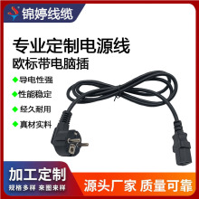 歐標歐規電腦電源線CE認證VDE三孔品字尾3芯1.5平大功率歐規插頭
