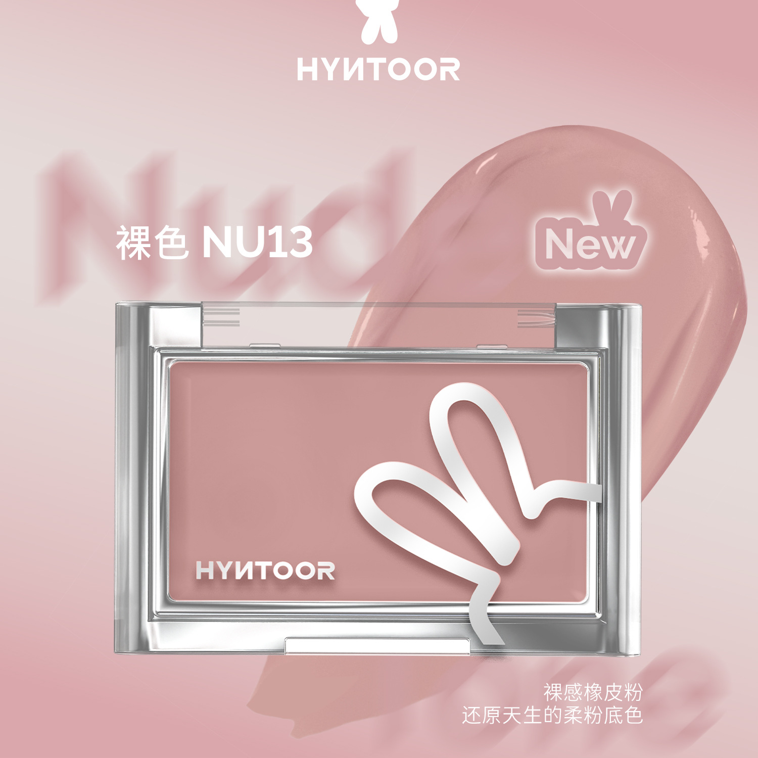 NU13 nude color