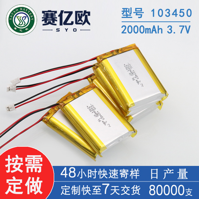 工厂103450聚合物锂电池2000mAh 3.7V 按摩仪 美容仪 血压仪电池