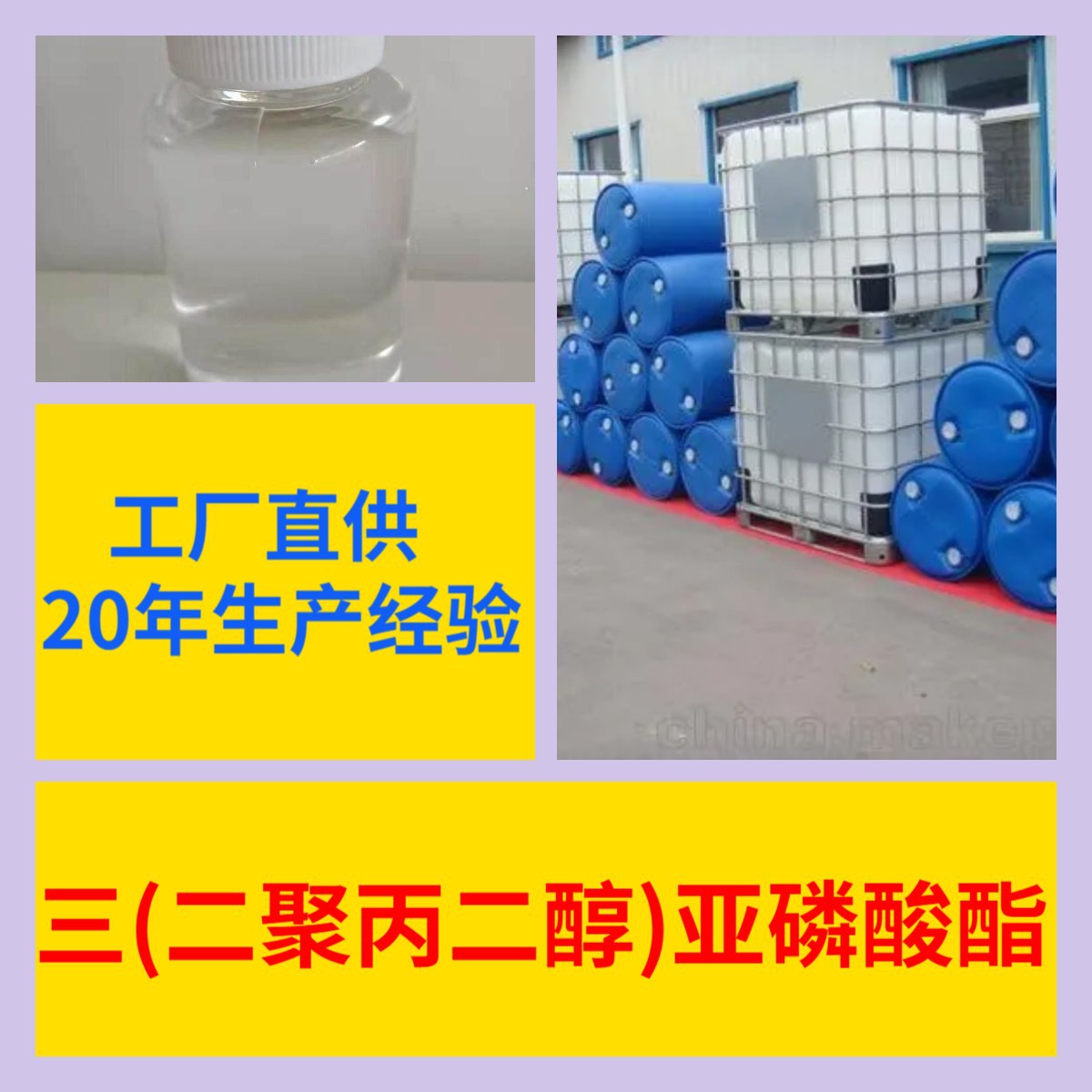 三(二聚丙二醇)亚磷酸酯 工厂直供工业级顾客是上帝回复及时浙江