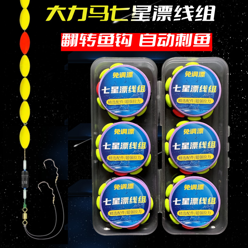 Doble gancho de pesca, línea de deriva de siete estrellas, línea de deriva de doble gancho, línea principal completa de productos terminados, gran flotación sin ajuste de la deriva tradicional de pesca de caballo.