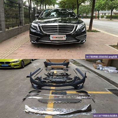Suitable for Mercedes-Benz S-Class 14-17 Models W222 Early-Stage Modification S65/S63Amg Front and Rear Bumpers Upgrade to Large Body Kit (Big Surrounded) - s65s63-front-and-rear-side-surrounds-without-center-grille