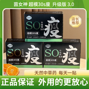 Yin Goddess Supermodel 30S Thin Upgrade 3.0 Grain so Essential Oil Belly Button Paste Ai Button Paste Herbal Slim Gift Box