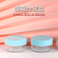 Portable travel cream jar 5g face cream, plastic empty bottle cosmetic jar bulk wholesale, factory self-selling