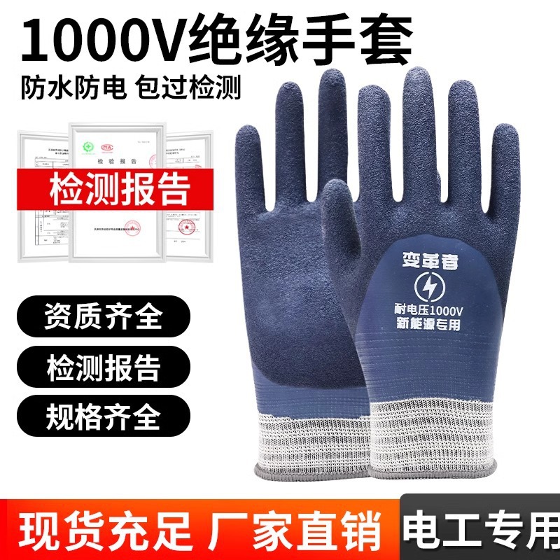 电工绝缘手套1000V带电作业防水电新能源汽车维修防触电橡胶手套