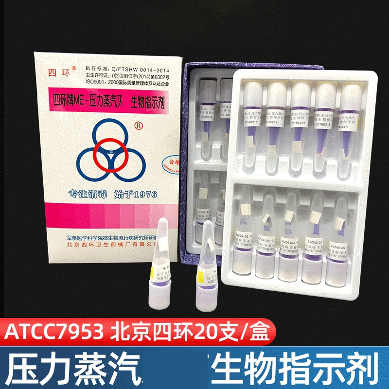 Четырехкольцевой паровой биологический индикатор давления с четырьмя кольцами Марка ME-биологический индикатор с четырьмя кольцами