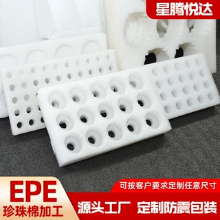 EPE珍珠棉泡沫定做防震保护泡沫板异型材包装内托珍珠棉异形内衬