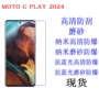 摩托罗拉motoe142024贴膜