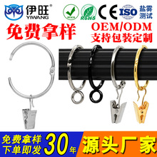 伊旺可拆卸静音窗帘环 金属罗马圈窗帘夹子 免打孔开口环窗帘挂钩