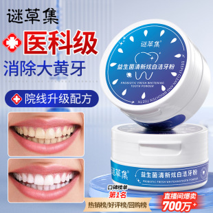 Mystery grass set probiotics fresh dazzle white tooth cleaning powder to tooth stains to halitosis gum care toothpaste spot wholesale