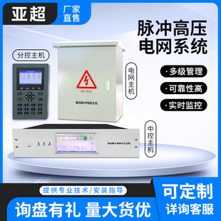 Pulse high voltage power grid host detention center prison power grid system military special fence perimeter intrusion alarm