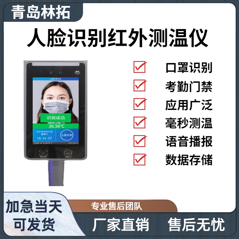 LT-RP106人脸识别红外测温仪 健康码识别测温仪