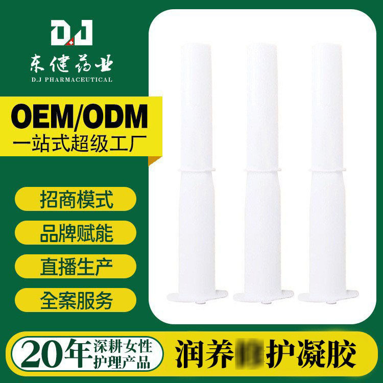 妇科凝胶代工si处护理保养用品私密凝胶xiu复清洁干爽平衡ph私护