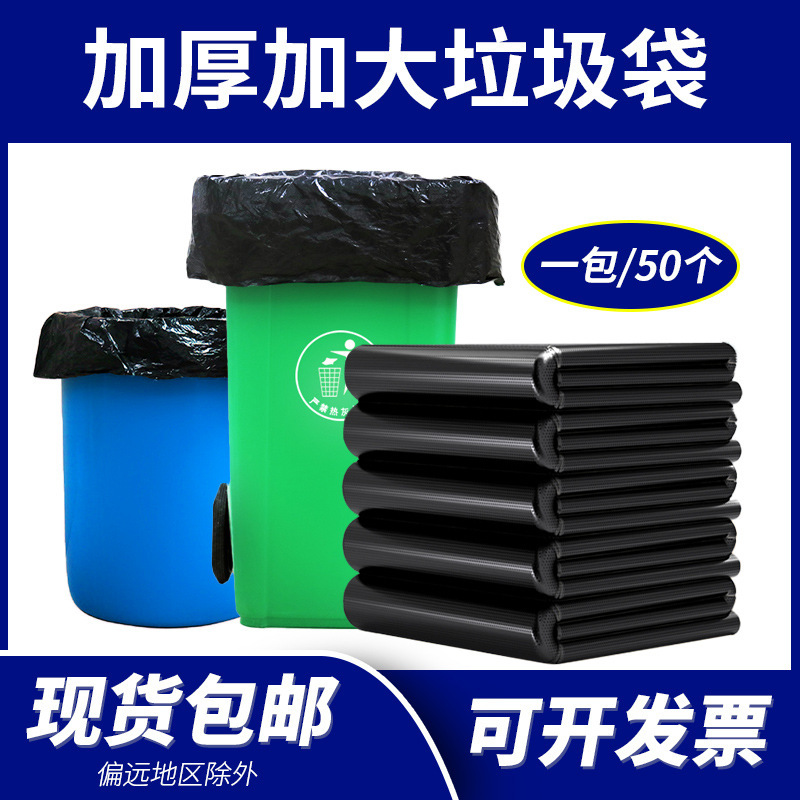 Flat Mouth Garbage Bag Large Black Thickeneded Hotel Catering Sanitation Property Industry Disposable Commercial Plastic Bag Flat Mouth Garbage Bag Large Black Thickeneded Hotel Catering Sanitation Property Industry Disposable Commercial Plastic Bag