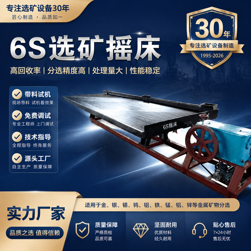 Jiangxi 6S Fiberglass Large and Small Channel Steel Ore Processing Shaking Table for Gold Extraction, Coal Selection, Tungsten, Tin, Placer Gold, and Electronic Waste Separation Equipment