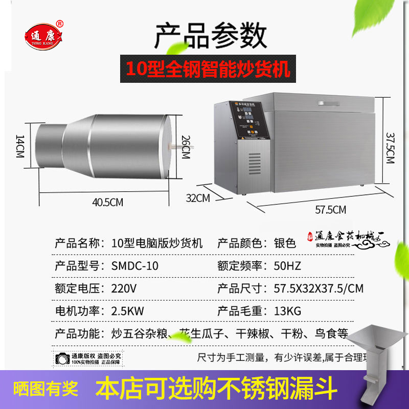 10型全钢智能炒货机参数-800.jpg