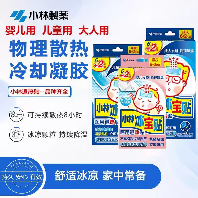 小林退热贴冰宝贴儿童婴儿退烧发热降温清凉散热贴物理降温贴全品