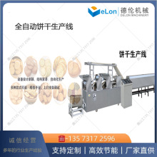 全自动饼干生产线 饼干自动化饼干设备 威化夹心饼干制作设备