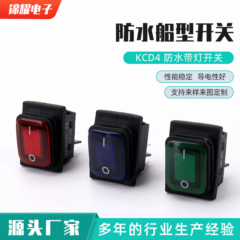 防水船型开关KCD4  防水带灯开关  带灯防水船型开关翘板电源开关
