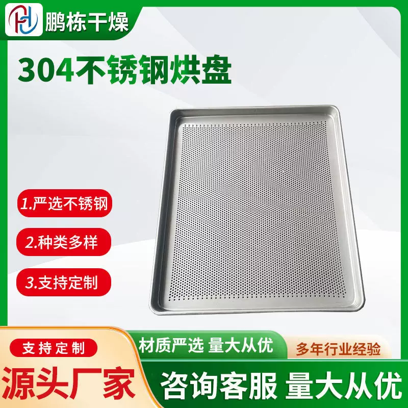 鹏栋干燥厂家供应标准烘车 烘盘 冲孔盘 干燥设备配件