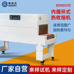 热循环热收缩机 自动封膜热收缩包装机 化妆品礼盒热收缩膜包装机