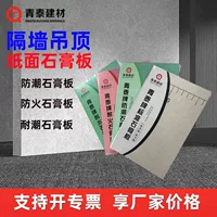 Оптовая продажа гипсокартона Qingtai: огнестойкий, влагостойкий и водостойкий гипсокартон для потолков, перегородок и декоративных материалов.