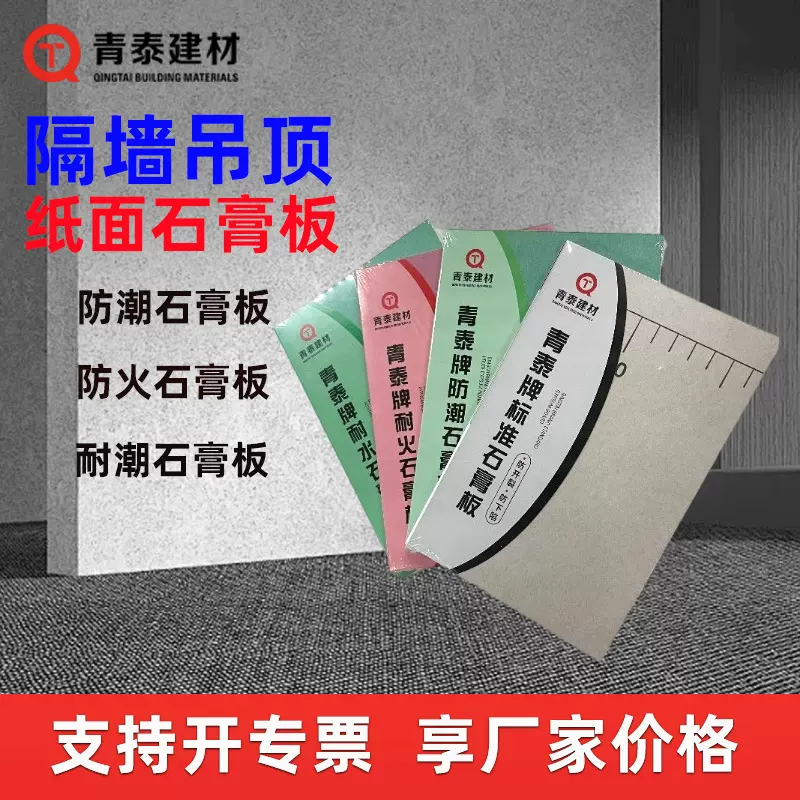 青泰纸面石膏板批发 防火防潮耐水石膏板吊顶隔墙石膏板装修材料