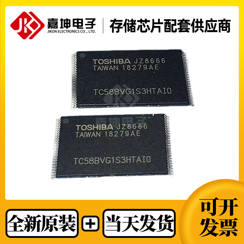 TC58BVG1S3HTAI0东芝全新原装 1G flash  工业级