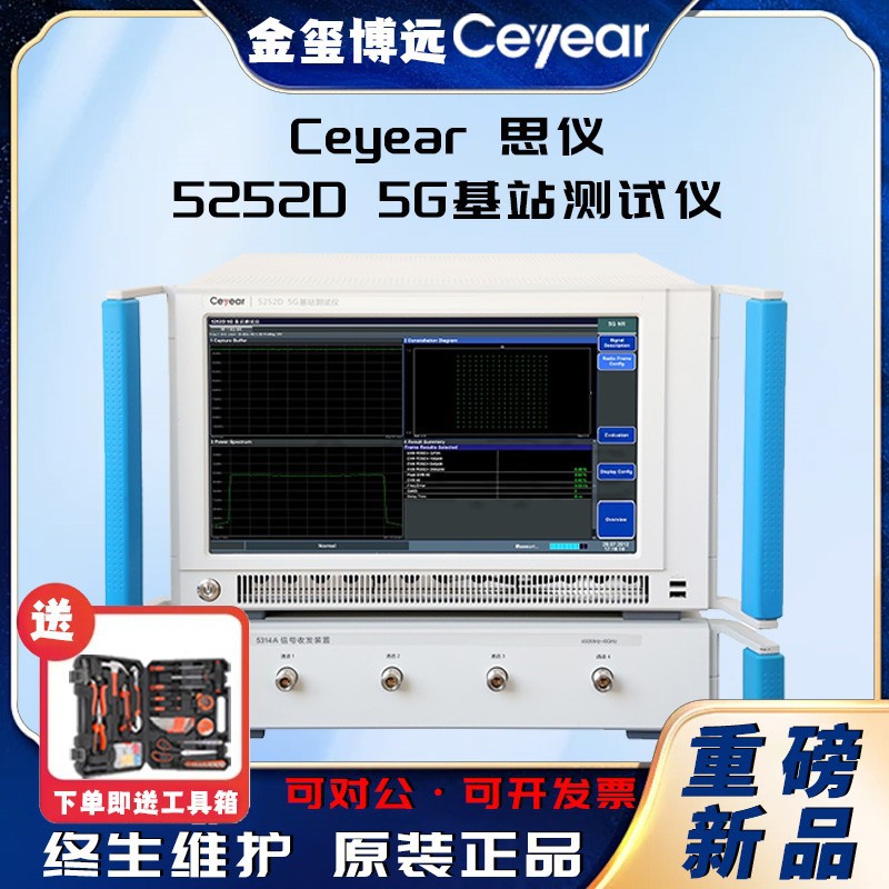 CEYEAR思仪 5252D 5G基站测试仪