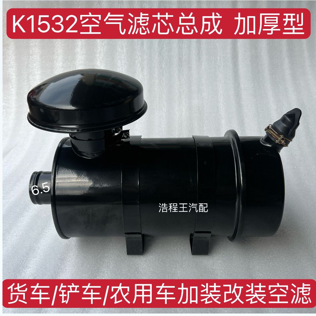 K1532空滤总成 铲车装载机工程车货车改装1532空气滤清器总成加厚
