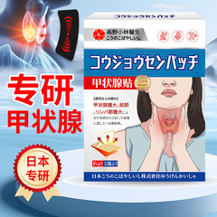 甲状腺外用ヘルスケアパッチ、リンパ節の詰まり、首の不快感、首の腫れと痛み、リンパの腫れ、経穴パッチ