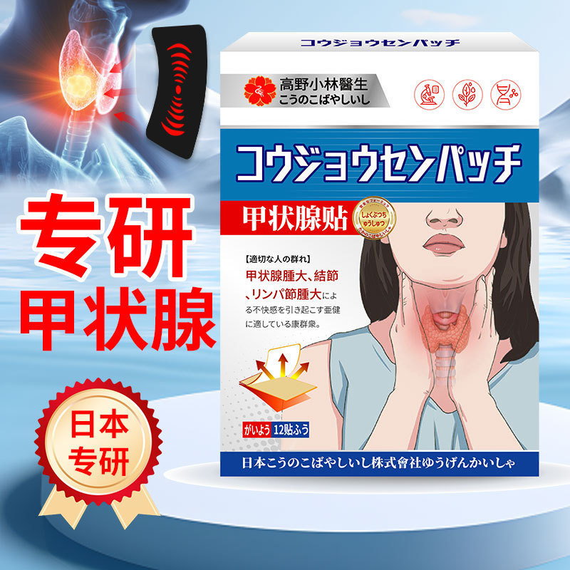 甲状腺外用ヘルスケアパッチ、リンパ節の詰まり、首の不快感、首の腫れと痛み、リンパの腫れ、経穴パッチ|undefined