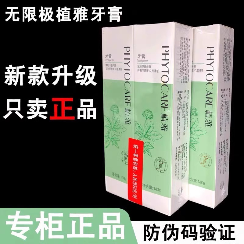 无限极植雅牙膏去除口臭美白牙齿牙龈出血清新口气去牙渍护龈|undefined