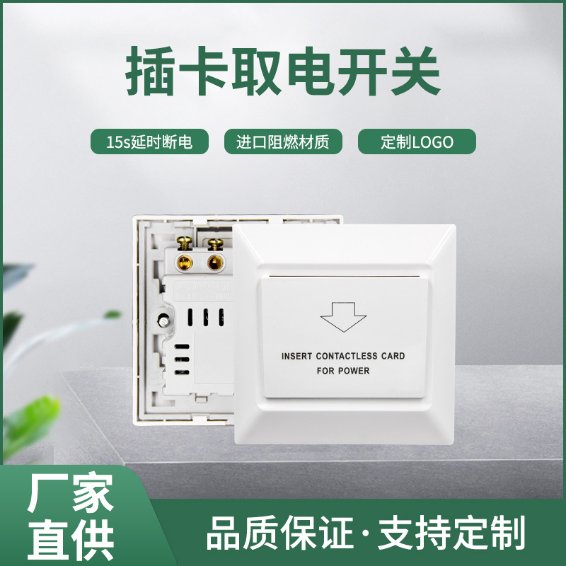 宾馆取电器 智能酒店延时断电节能 开关 感应卡 插卡 取电开关40A