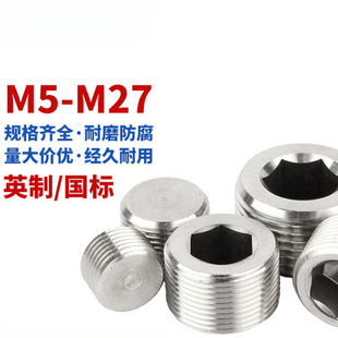 304 stainless steel hexagon socket plug outer wire NPT pipe plug RC plug G1 inch 2 3 4 6 points