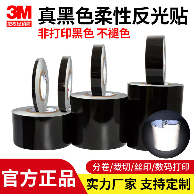 3M黑色反光万能贴长型方形圆形反光黑膜车贴diy礼品批发来图来样