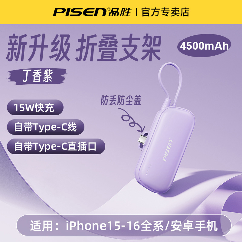 品勝カプセル充電宝15w自帯線適用アップルiPhone16便利ミニポケット移動電源|undefined