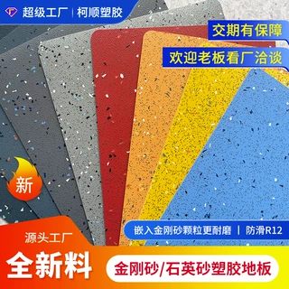 厂家批发金刚砂石英砂地板 safety floor防滑耐磨电影院大巴地胶