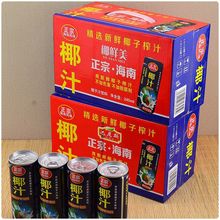 整箱15瓶*245ml椰汁铁罐装饮料海南风味椰子汁饮品礼盒装送礼批发