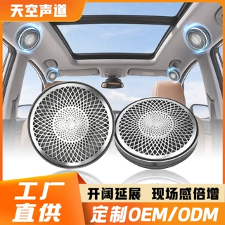 车载天空声道2英寸中置中音三分频喇叭汽车音响环绕喇叭现货批发