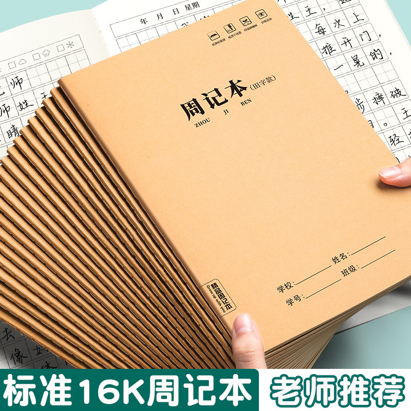 Weekly Diary for Middle School Students, 16K Primary School Student Weekly Diary, Cowhide Cover Book, Wholesale