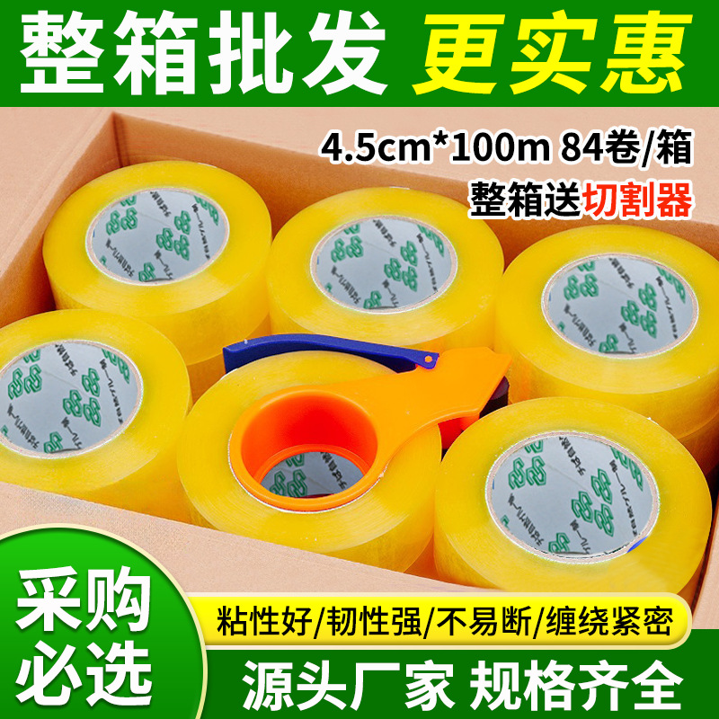打包透明胶带4.5cm5cm5.5cm6cm多规格包装胶带高粘高韧性封箱胶带