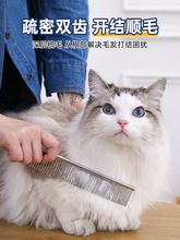 猫咪梳子开结专用长短毛梳毛神器狗毛清理密齿针梳宠物狗狗直排梳