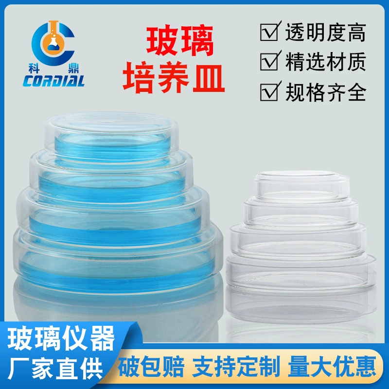 1177 Keding 3,3 Материал Стеклянная чашка Петри Обычная стеклянная чашка Петри Бактериальная клетка Петри Фабричная розетка