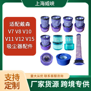 Cross-Border Adapts to Dyson Vacuum Cleaner V7V8V10V11V12V15 Filter Element Front and Rear Filter Accessories