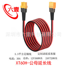 ���~˹��ģXT60H��ĸ�B�Ӿ�12AWG�t���p�K��늙C�늳����L�D�Ӿ�