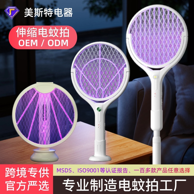 美斯特家用电蚊拍伸缩折叠灭蚊拍灭蚊灯二合一自动诱蚊跨境灭蚊器